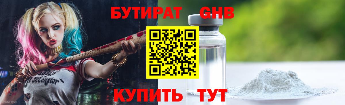 БУТИРАТ вода Томск