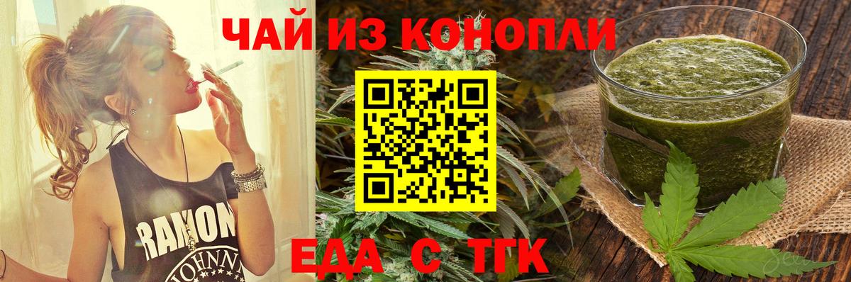 Еда ТГК конопля  Вход с VPN  Томск 