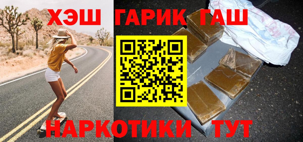 Гашиш гарик  ГАШ гарик  Вход с VPN  Томск 
