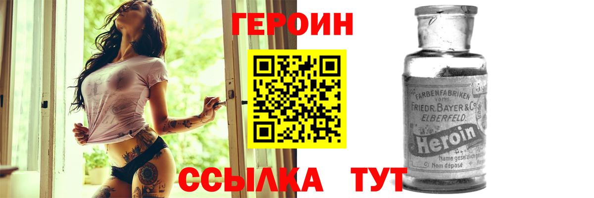 ГЕРОИН Афган  Героин  Томск  Вход с VPN 