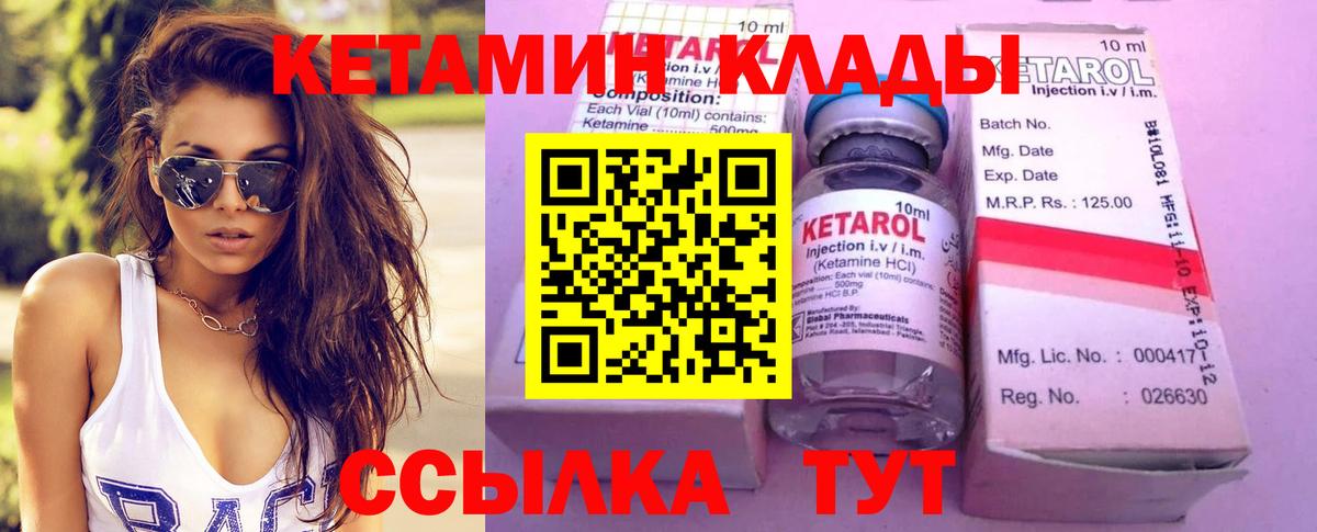 КЕТАМИН VHQ Томск