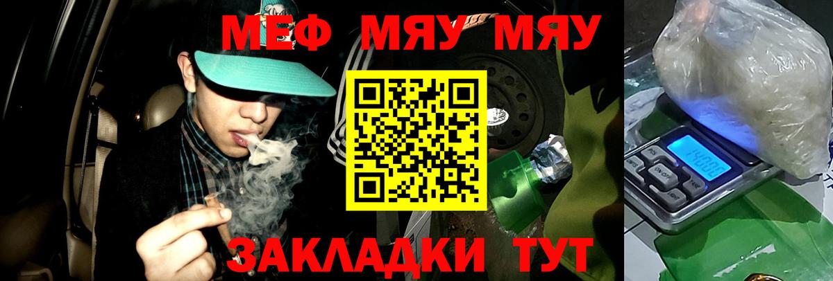 Меф мяу мяу  где продают   МЯУ-МЯУ  Томск  Меф  Меф мяу мяу  Вход с VPN 