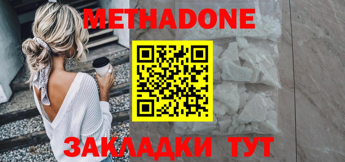 Метадон VHQ  Метадон мёд  Вход с VPN  Томск 